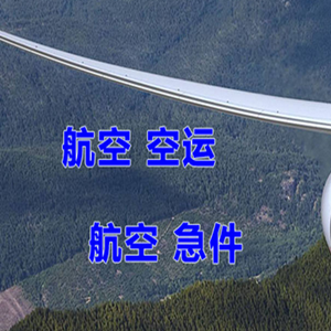 榆林榆阳航空运输快递-选东方航空和上海航空