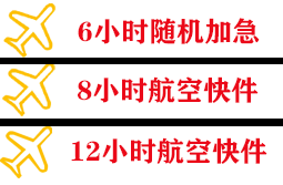 榆林榆阳航空运输快递公司,专业空运当天件